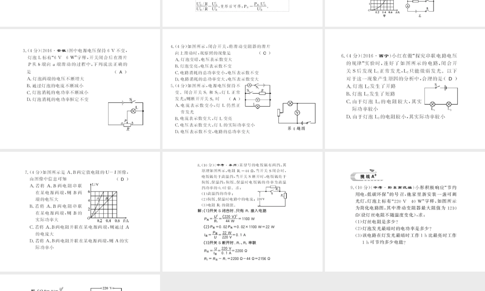 （遵义专版）九年级物理全册 第十六章 电流做功与电功率 第二节 电流做功的快慢 第2课时 额定功率 实际功率习题课件 （新版）沪科版-（新版）沪科版初中九年级全册物理课件