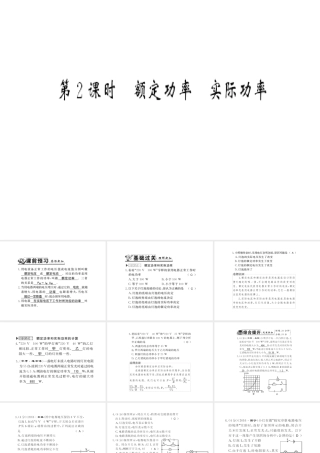 （遵义专版）九年级物理全册 第十六章 电流做功与电功率 第二节 电流做功的快慢 第2课时 额定功率 实际功率习题课件 （新版）沪科版-（新版）沪科版初中九年级全册物理课件