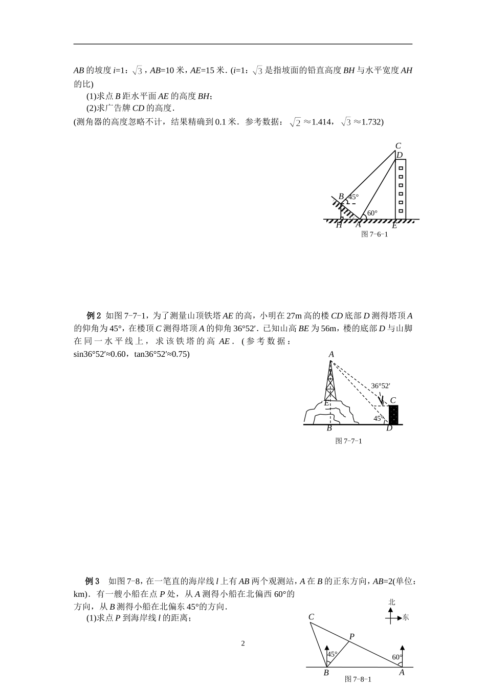 中考二轮复习之——解直角三角形_第2页