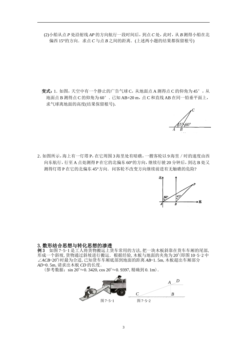 中考二轮复习之——解直角三角形_第3页