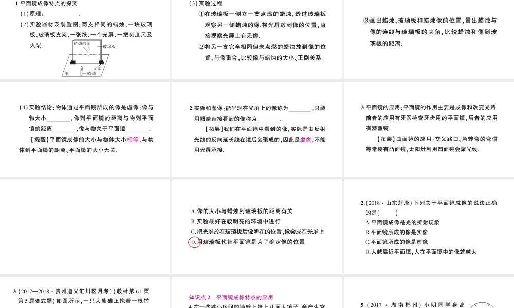 （遵义专版）八年级物理全册 第四章 第二节 平面镜成像习题课件 （新版）沪科版-（新版）沪科版初中八年级全册物理课件