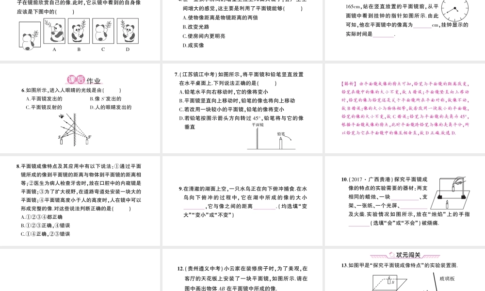 （遵义专版）八年级物理全册 第四章 第二节 平面镜成像习题课件 （新版）沪科版-（新版）沪科版初中八年级全册物理课件