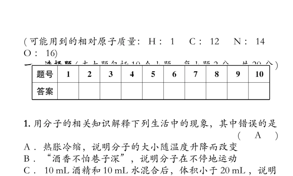 （遵义专版）秋九年级化学上册 第3章 物质构成的奥秘达标测试卷习题课件 沪教版-沪教版初中九年级上册化学课件