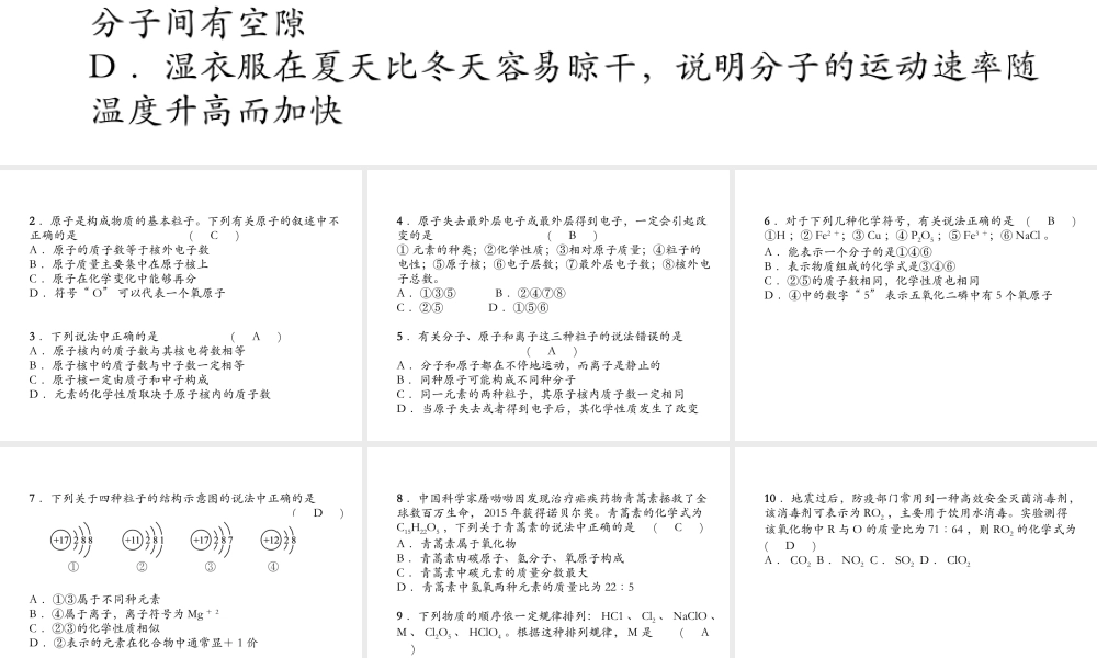 （遵义专版）秋九年级化学上册 第3章 物质构成的奥秘达标测试卷习题课件 沪教版-沪教版初中九年级上册化学课件
