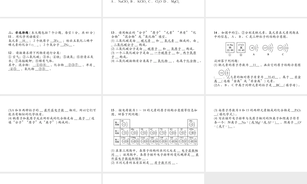 （遵义专版）秋九年级化学上册 第3章 物质构成的奥秘达标测试卷习题课件 沪教版-沪教版初中九年级上册化学课件
