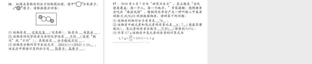 （遵义专版）秋九年级化学上册 第3章 物质构成的奥秘达标测试卷习题课件 沪教版-沪教版初中九年级上册化学课件