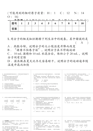 （遵义专版）秋九年级化学上册 第3章 物质构成的奥秘达标测试卷习题课件 沪教版-沪教版初中九年级上册化学课件