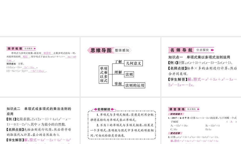 （遵义专版）八年级数学上册 第14章 整式的乘法与因式分解 14.1 整式的乘法 第2课时 单项式乘以多项式习题课件 （新版）新人教版-（新版）新人教版初中八年级上册数学课件
