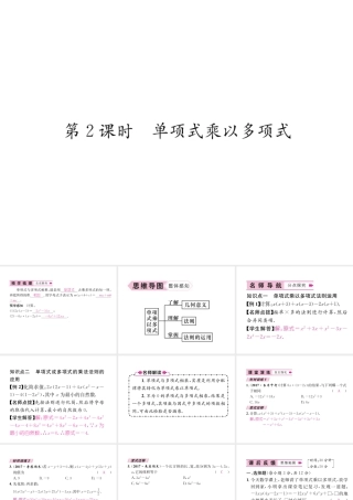 （遵义专版）八年级数学上册 第14章 整式的乘法与因式分解 14.1 整式的乘法 第2课时 单项式乘以多项式习题课件 （新版）新人教版-（新版）新人教版初中八年级上册数学课件