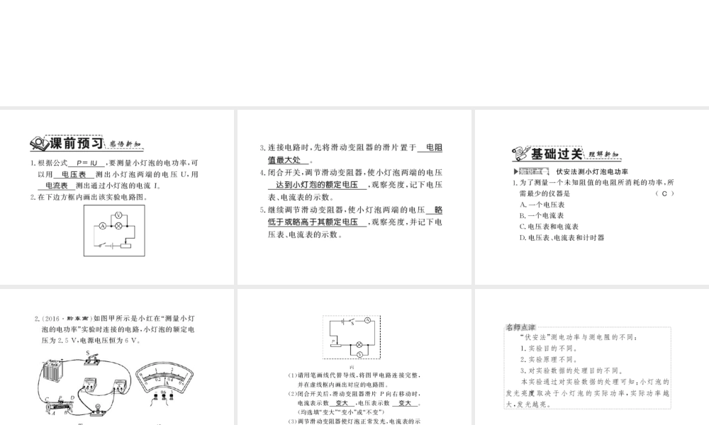 （遵义专版）九年级物理全册 第十六章 电流做功与电功率 第三节 测量电功率习题课件 （新版）沪科版-（新版）沪科版初中九年级全册物理课件