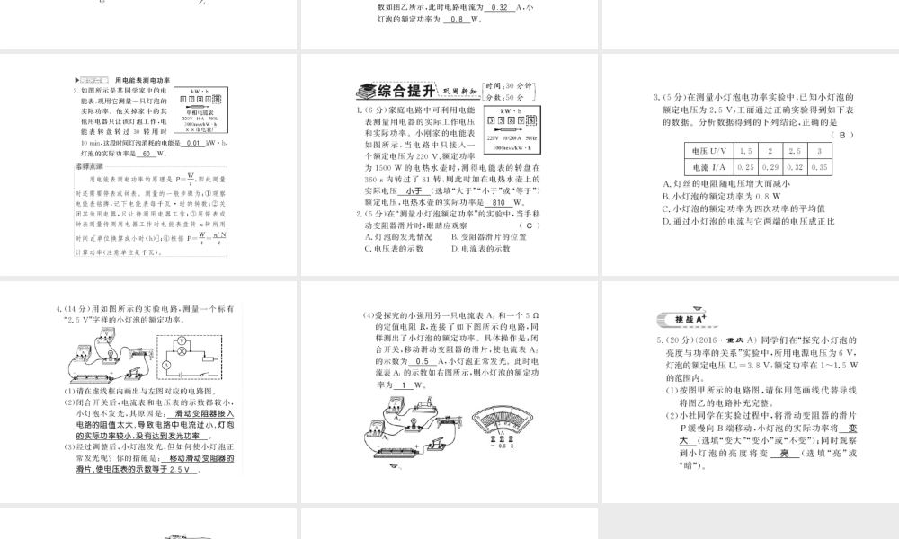 （遵义专版）九年级物理全册 第十六章 电流做功与电功率 第三节 测量电功率习题课件 （新版）沪科版-（新版）沪科版初中九年级全册物理课件