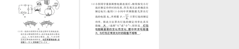 （遵义专版）九年级物理全册 第十六章 电流做功与电功率 第三节 测量电功率习题课件 （新版）沪科版-（新版）沪科版初中九年级全册物理课件