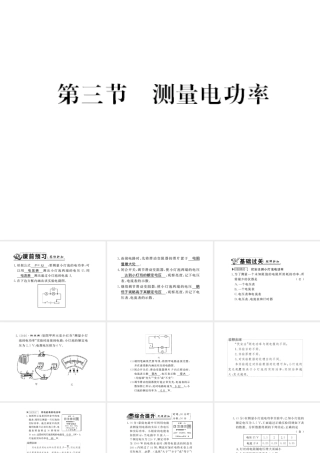 （遵义专版）九年级物理全册 第十六章 电流做功与电功率 第三节 测量电功率习题课件 （新版）沪科版-（新版）沪科版初中九年级全册物理课件
