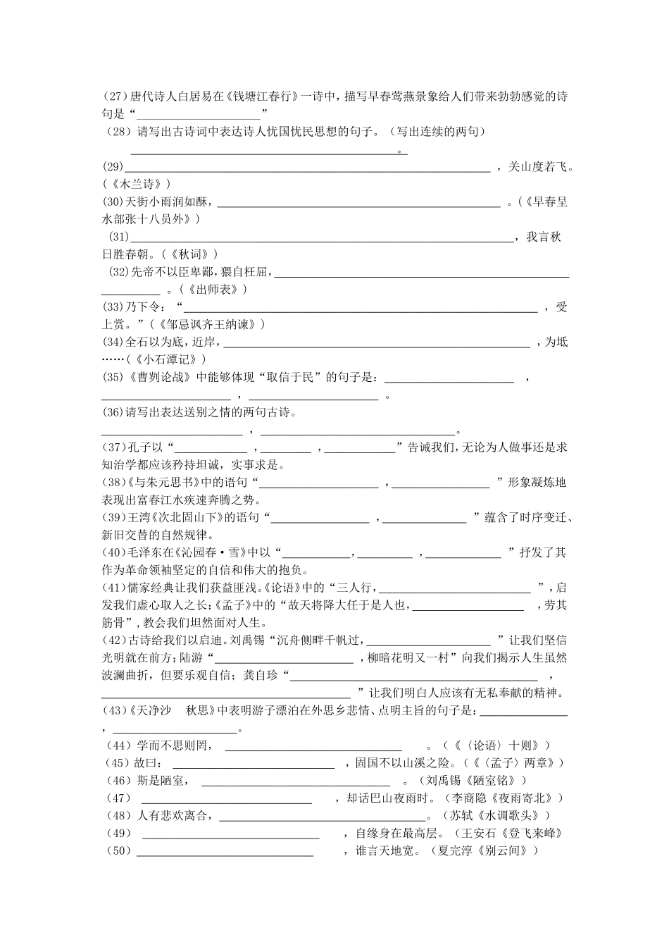 中考古诗词练习测试题_第2页