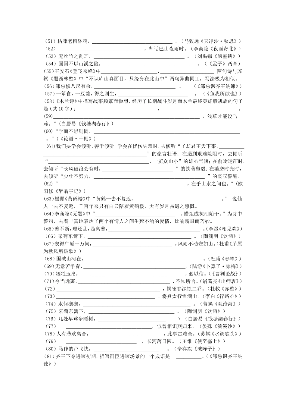 中考古诗词练习测试题_第3页