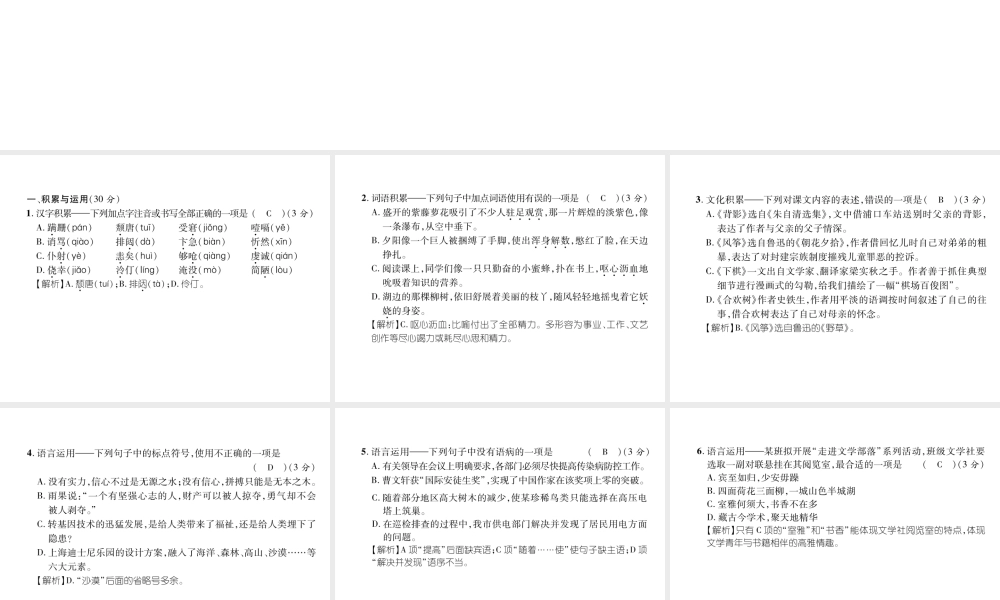（遵义专版）八年级语文下册 第1单元达标测试课件 语文版-语文版初中八年级下册语文课件