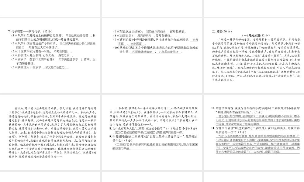 （遵义专版）八年级语文下册 第1单元达标测试课件 语文版-语文版初中八年级下册语文课件