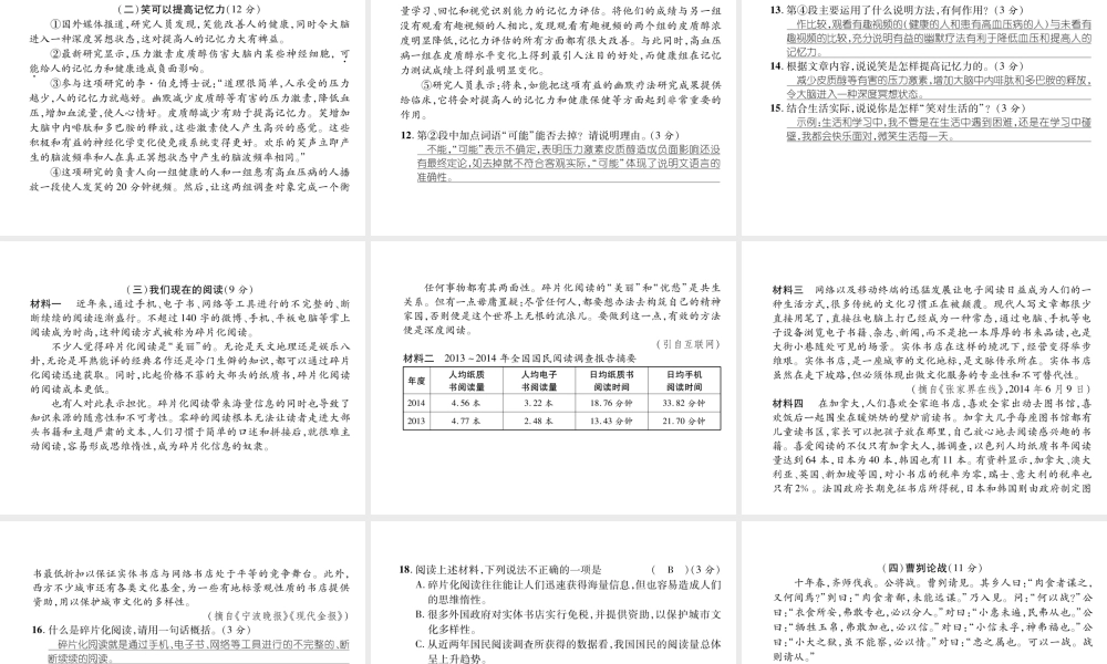 （遵义专版）八年级语文下册 第1单元达标测试课件 语文版-语文版初中八年级下册语文课件