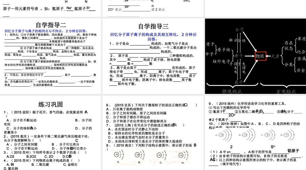 （遵义专版）秋九年级化学上册 第3章 物质构成的奥秘整理与归纳课件 沪教版-沪教版初中九年级上册化学课件