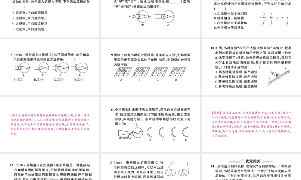 （遵义专版）八年级物理全册 第四章 第六节 神奇的眼睛（第1课时 眼睛与视力的矫正）课件 （新版）沪科版-（新版）沪科版初中八年级全册物理课件