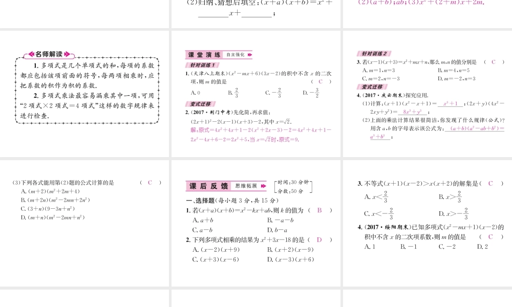 （遵义专版）八年级数学上册 第14章 整式的乘法与因式分解 14.1 整式的乘法 第3课时 多项式乘以多项式习题课件 （新版）新人教版-（新版）新人教版初中八年级上册数学课件