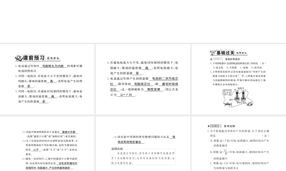 （遵义专版）九年级物理全册 第十六章 电流做功与电功率 第四节 科学探究 电流的热效应 第1课时 科学探究 电流的热效应习题课件 （新版）沪科版-（新版）沪科版初中九年级全册物理课件