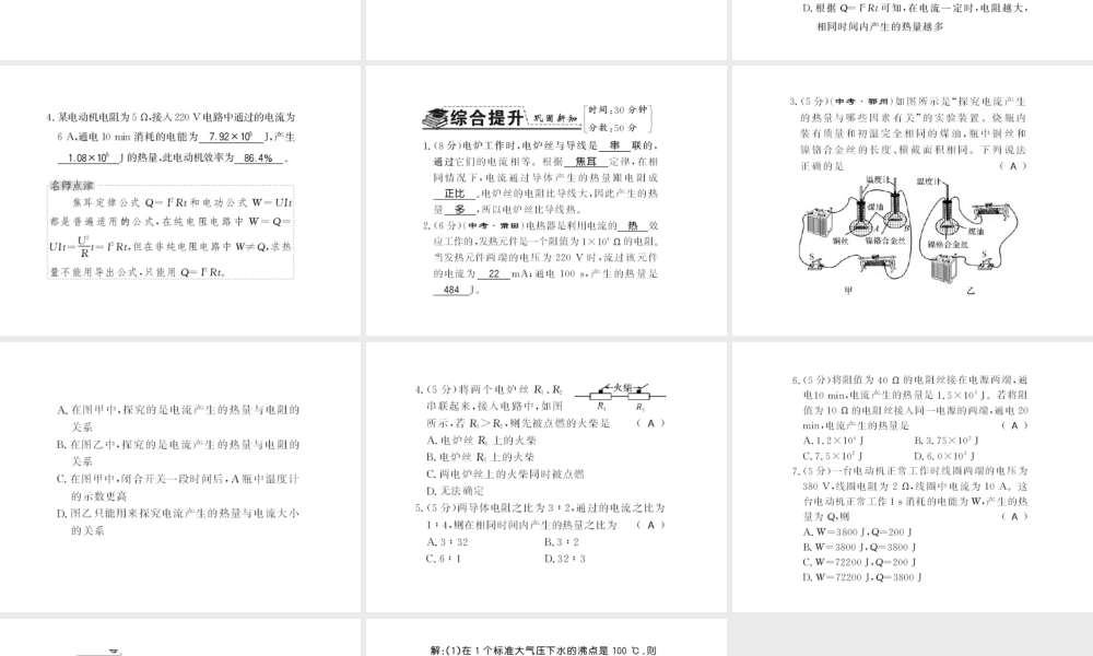 （遵义专版）九年级物理全册 第十六章 电流做功与电功率 第四节 科学探究 电流的热效应 第1课时 科学探究 电流的热效应习题课件 （新版）沪科版-（新版）沪科版初中九年级全册物理课件