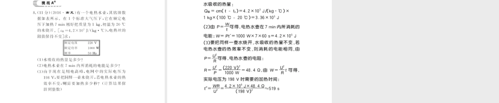 （遵义专版）九年级物理全册 第十六章 电流做功与电功率 第四节 科学探究 电流的热效应 第1课时 科学探究 电流的热效应习题课件 （新版）沪科版-（新版）沪科版初中九年级全册物理课件