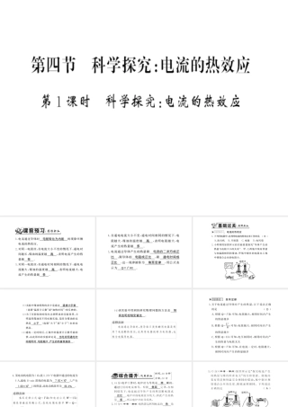（遵义专版）九年级物理全册 第十六章 电流做功与电功率 第四节 科学探究 电流的热效应 第1课时 科学探究 电流的热效应习题课件 （新版）沪科版-（新版）沪科版初中九年级全册物理课件