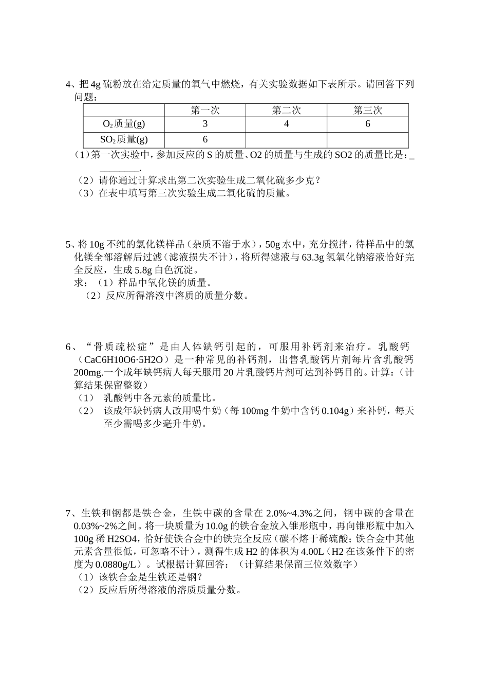 中考化学计算题专项练习测试题_第2页