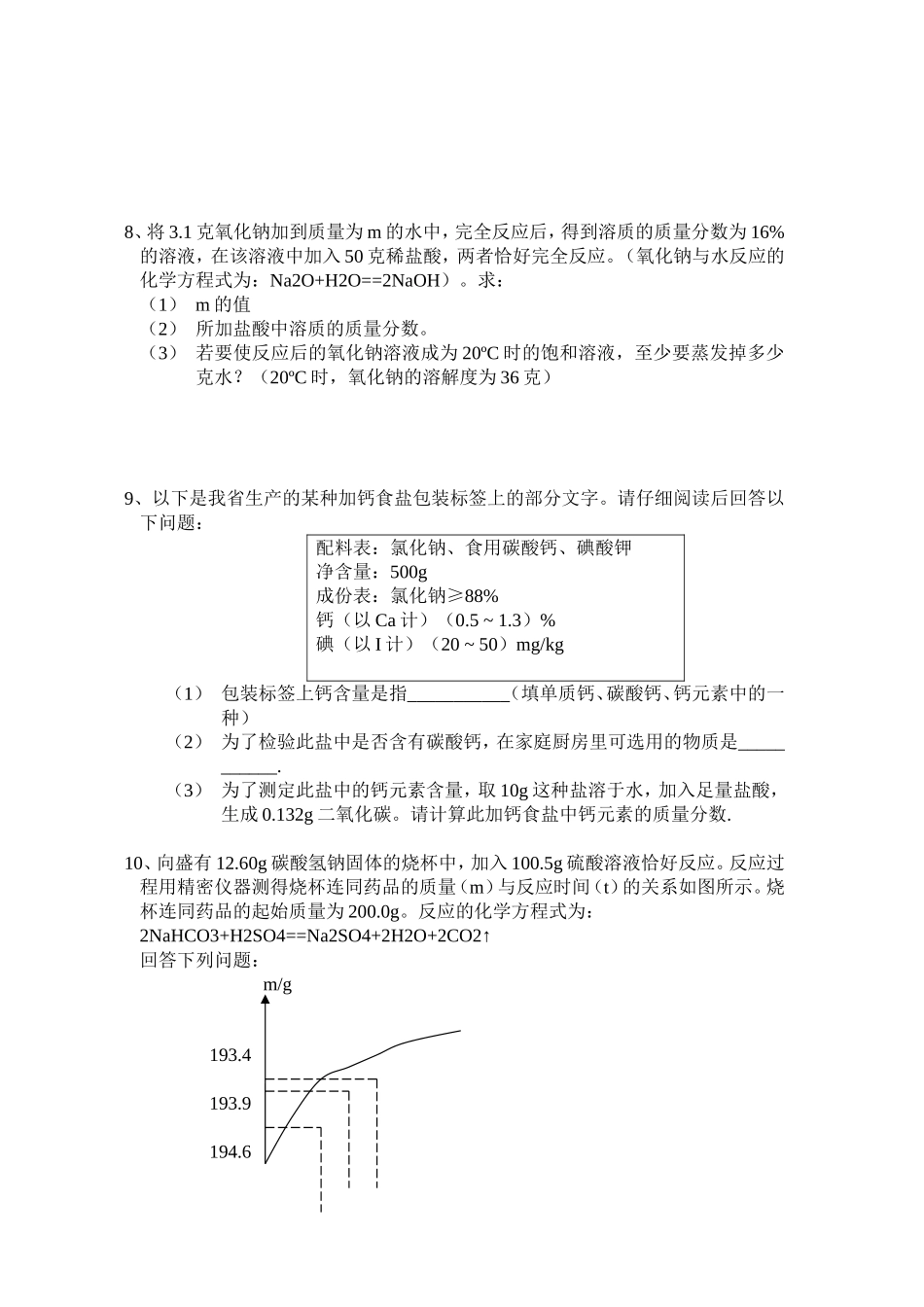 中考化学计算题专项练习测试题_第3页