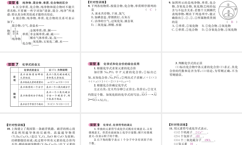 （遵义专版）秋九年级化学上册 第3章 物质构成的奥秘重难点突破习题课件 沪教版-沪教版初中九年级上册化学课件