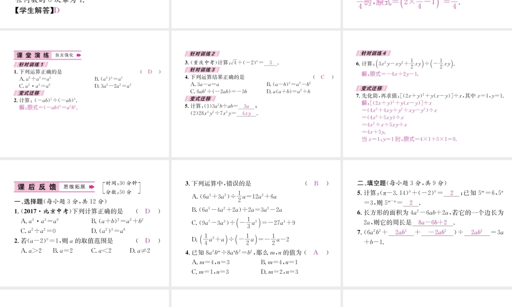 （遵义专版）八年级数学上册 第14章 整式的乘法与因式分解 14.1 整式的乘法 第4课时 整式的除法习题课件 （新版）新人教版-（新版）新人教版初中八年级上册数学课件