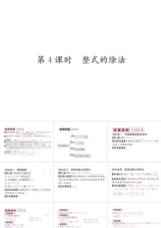 （遵义专版）八年级数学上册 第14章 整式的乘法与因式分解 14.1 整式的乘法 第4课时 整式的除法习题课件 （新版）新人教版-（新版）新人教版初中八年级上册数学课件