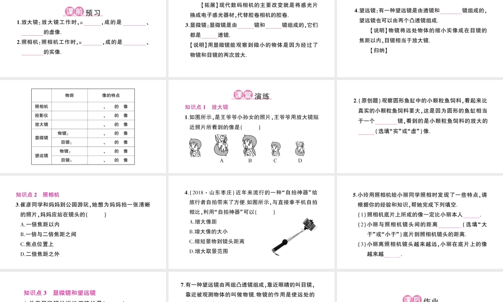 （遵义专版）八年级物理全册 第四章 第六节 神奇的眼睛（第2课时 透镜的应用）课件 （新版）沪科版-（新版）沪科版初中八年级全册物理课件