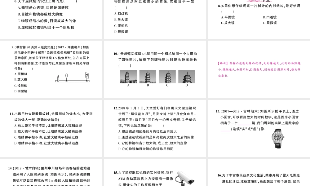 （遵义专版）八年级物理全册 第四章 第六节 神奇的眼睛（第2课时 透镜的应用）课件 （新版）沪科版-（新版）沪科版初中八年级全册物理课件