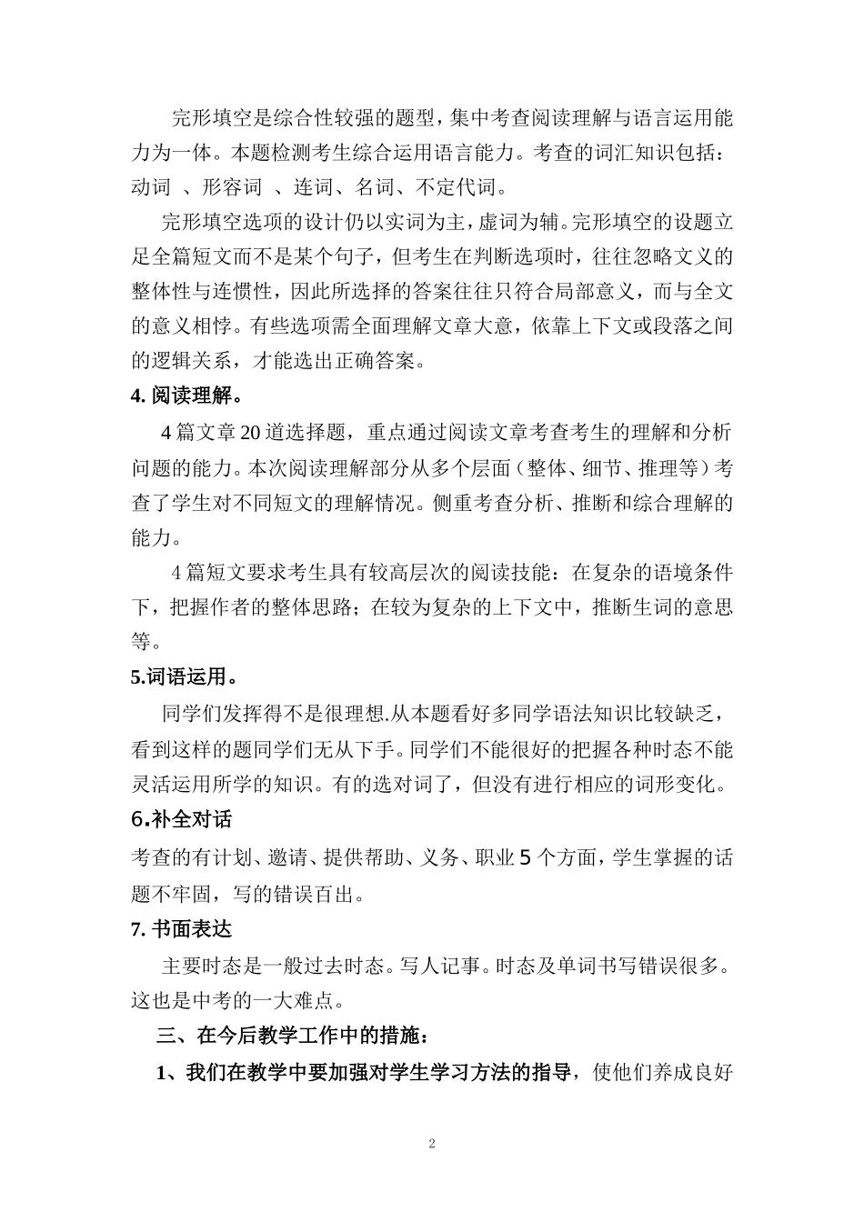 中考模拟试卷（一）试卷分析_第2页