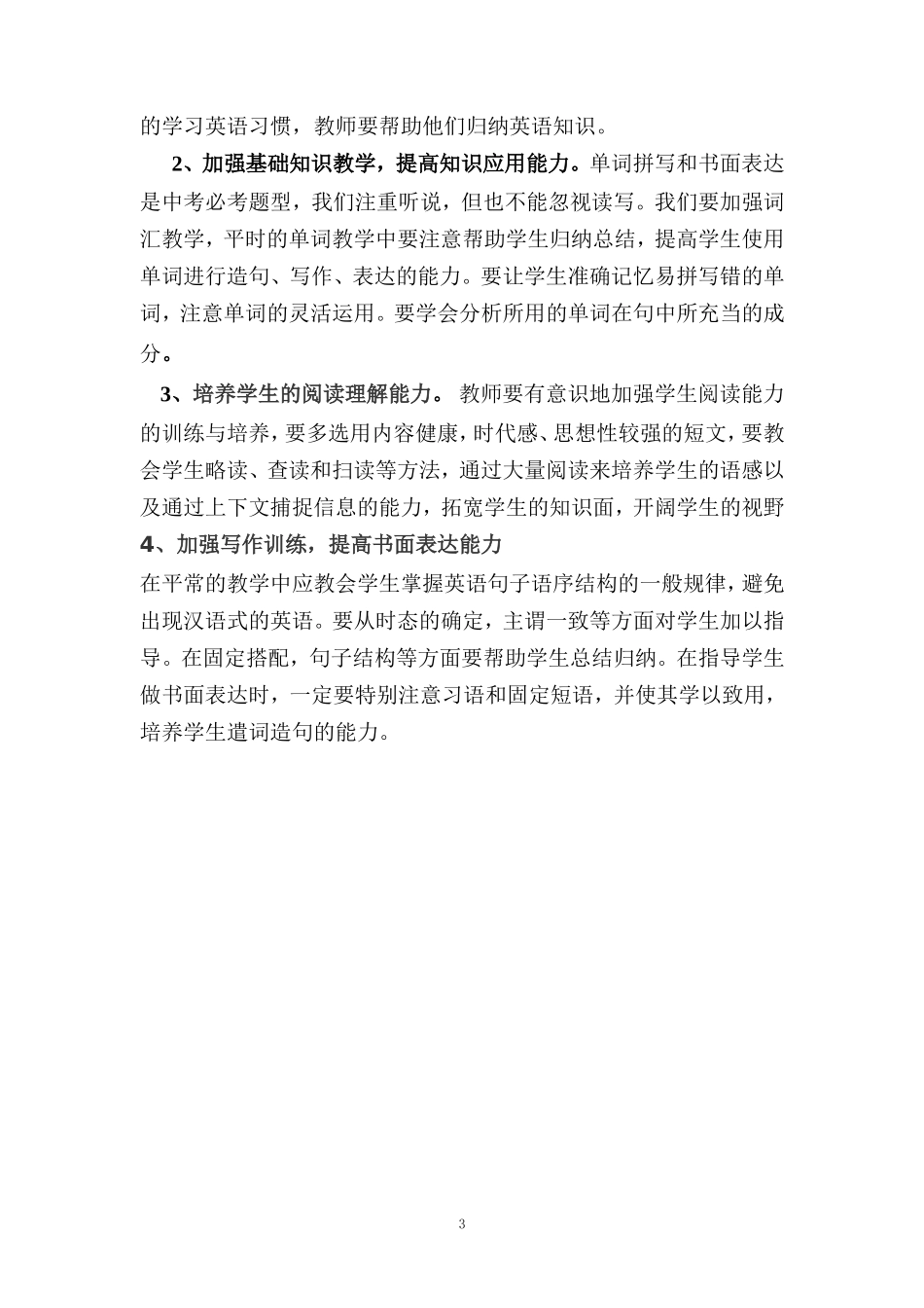 中考模拟试卷（一）试卷分析_第3页