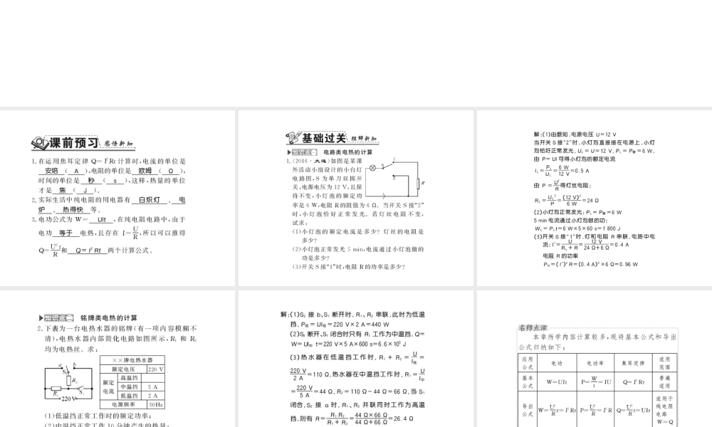 （遵义专版）九年级物理全册 第十六章 电流做功与电功率 第四节 科学探究 电流的热效应 第2课时 电热的计算习题课件 （新版）沪科版-（新版）沪科版初中九年级全册物理课件