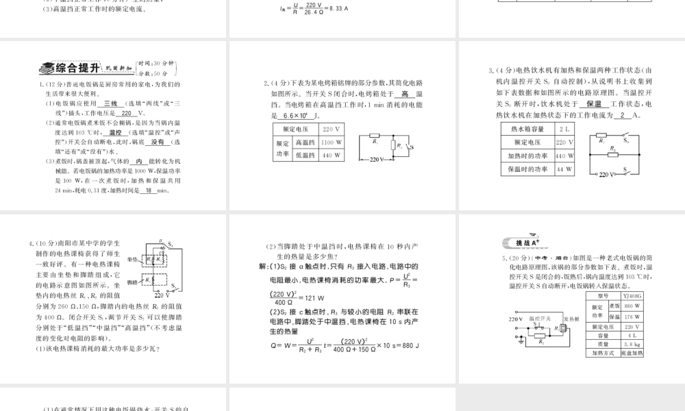 （遵义专版）九年级物理全册 第十六章 电流做功与电功率 第四节 科学探究 电流的热效应 第2课时 电热的计算习题课件 （新版）沪科版-（新版）沪科版初中九年级全册物理课件