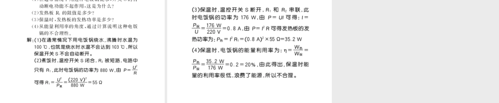 （遵义专版）九年级物理全册 第十六章 电流做功与电功率 第四节 科学探究 电流的热效应 第2课时 电热的计算习题课件 （新版）沪科版-（新版）沪科版初中九年级全册物理课件