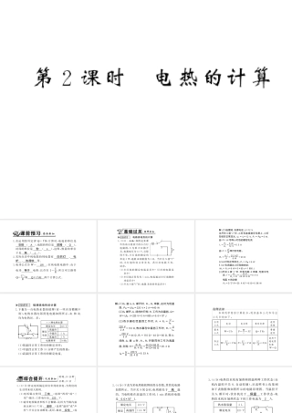 （遵义专版）九年级物理全册 第十六章 电流做功与电功率 第四节 科学探究 电流的热效应 第2课时 电热的计算习题课件 （新版）沪科版-（新版）沪科版初中九年级全册物理课件