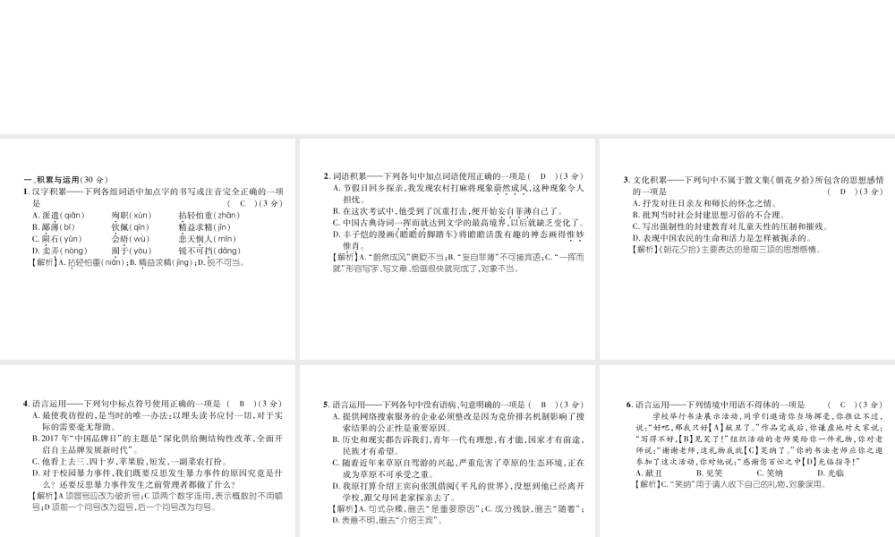 （遵义专版）八年级语文下册 第2单元达标测试课件 语文版-语文版初中八年级下册语文课件