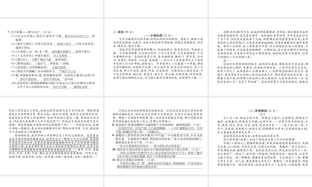 （遵义专版）八年级语文下册 第2单元达标测试课件 语文版-语文版初中八年级下册语文课件