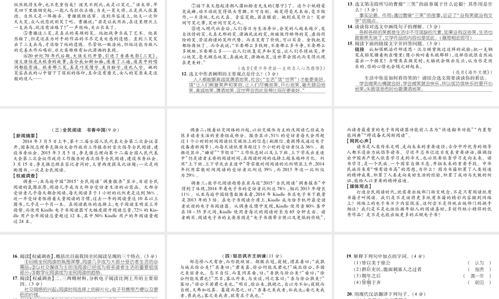 （遵义专版）八年级语文下册 第2单元达标测试课件 语文版-语文版初中八年级下册语文课件