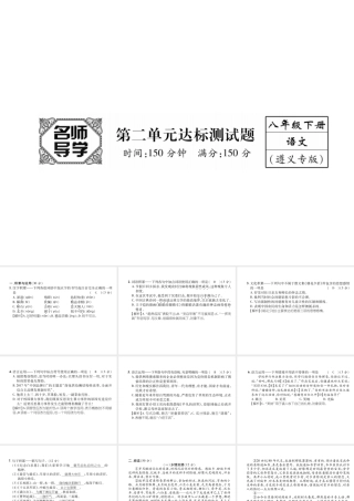 （遵义专版）八年级语文下册 第2单元达标测试课件 语文版-语文版初中八年级下册语文课件