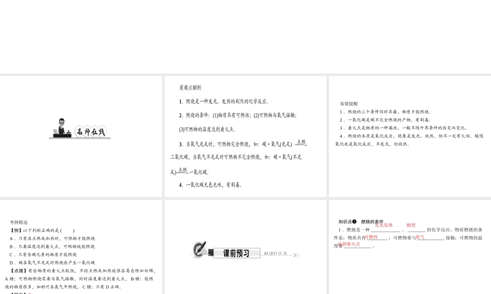 （遵义专版）秋九年级化学上册 第4单元 第1节 常见的化学反应—燃烧 第1课时 燃烧作业课件 沪教版-沪教版初中九年级上册化学课件