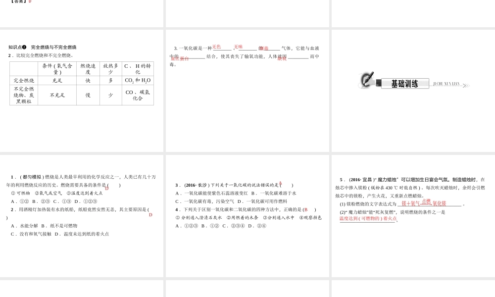（遵义专版）秋九年级化学上册 第4单元 第1节 常见的化学反应—燃烧 第1课时 燃烧作业课件 沪教版-沪教版初中九年级上册化学课件