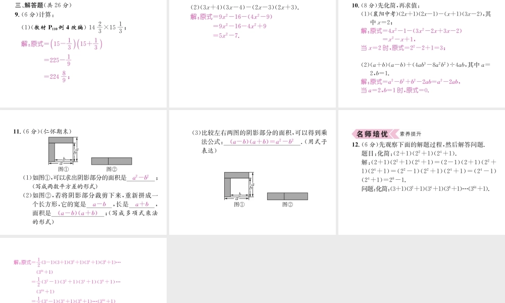 （遵义专版）八年级数学上册 第14章 整式的乘法与因式分解 14.2 乘法公式 14.2.1 平方差公式习题课件 （新版）新人教版-（新版）新人教版初中八年级上册数学课件