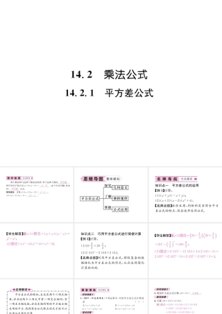 （遵义专版）八年级数学上册 第14章 整式的乘法与因式分解 14.2 乘法公式 14.2.1 平方差公式习题课件 （新版）新人教版-（新版）新人教版初中八年级上册数学课件